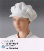 クリーンウェアキャップ・帽子SF4918-1 
