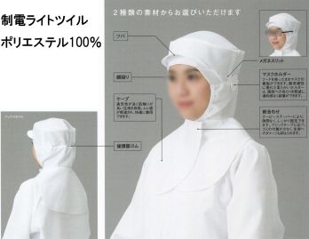 クリーンウェア キャップ・帽子 ガードナー SH456 フード(ツバ付き) 食品白衣jp