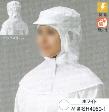 クリーンウェア キャップ・帽子 ガードナー SH4960-1 フード（ツバ付き） 食品白衣jp