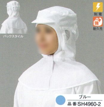 クリーンウェア キャップ・帽子 ガードナー SH4960-2 フード（ツバ付き） 食品白衣jp