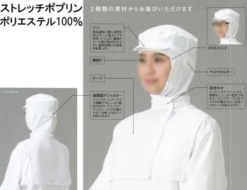 クリーンウェア キャップ・帽子 ガードナー SP452 フード(ツバ付き) 食品白衣jp