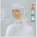 食品白衣jp 食品工場用 キャップ・帽子 ガードナー SP464 フード