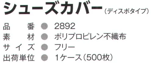 ガードナー 2892 シューズカバー(ディスポタイプ) 靴底にスベリ止め付き。※1ケース500枚入りです。※この商品は、ご注文後のキャンセル・返品・交換ができませんので、ご注意下さいませ。※なお、この商品のお支払方法は、先振込（代金引換以外）にて承り、ご入金確認後の手配となります。 サイズ／スペック