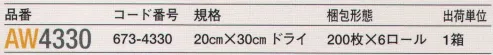 ガードナー AW4330 アルコワイプ ドライ（6ロール入り） 200枚×6ロール入りです。 米国F．D．Aの許可を受け、国内の食品衛生法にも適合。吸水性の優れた天然素材と安全性の高い食品用アルコールを使用。※この商品は、ご注文後のキャンセル・返品・交換ができませんので、ご注意下さいませ。※なお、この商品のお支払方法は、先振込（代金引換以外）にて承り、ご入金確認後の手配となります。※この商品は、取寄せに約1週間程度お時間がかかりますので、予めご了承ください。 サイズ／スペック