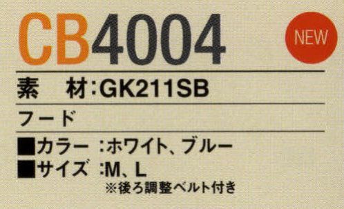 ガードナー CB4004-1 目出しクリーンフード（ホワイト） 後ろ調整バックル付き【クリーンツイルCBについて】低発塵性、制電性、フィルター性をそなえ、生地織構造によりソフト、しなやか感を併せもつトータルバランスに優れたロングセラー素材です。※この商品は、黒の制電糸がストライプ状に入っています。※この商品は、ご注文後のキャンセル・返品・交換ができませんので、ご注意下さいませ。※なお、この商品のお支払方法は、先振込（代金引換以外）にて承り、ご入金確認後の手配となります。 サイズ／スペック