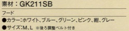 ガードナー CB4035-1 フード（ツバ無し）ホワイト カラー展開も豊富で低発塵性、制電性、フィルター性に加え、ツイル構造によりソフトでしなやかな風合いを併せ持つトータルバランスに優れたロングセラー素材です。導電性繊維「ベルトロン」を5mmピッチストライプに織り込むことにより帯電防止性も良好です。カラーラインナップ●CB4035-1 ホワイト●CB4035-2 ブルー●CB4035-3 グリーン●CB4035-4 ピンク●CB4035-6 ネイビー●CB4035-7 グレー※この商品は、ご注文後のキャンセル・返品・交換ができませんので、ご注意下さいませ。※なお、この商品のお支払方法は、先振込（代金引換以外）にて承り、ご入金確認後の手配となります。 サイズ／スペック