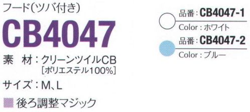 ガードナー CB4047-1 フード（ツバ付き）ホワイト カラーラインナップ●CB4047-1 ホワイト●CB4047-2 ブルー●CB4047-3 グリーン●CB4047-4 ピンク●CB4047-7 グレー※この商品は、ご注文後のキャンセル・返品・交換ができませんので、ご注意下さいませ。※なお、この商品のお支払方法は、先振込（代金引換以外）にて承り、ご入金確認後の手配となります。 サイズ／スペック