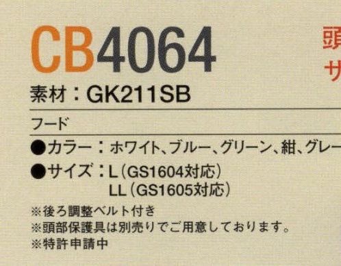 ガードナー CB4064-1 フード 頭部にフィットするサイズ調整式保護具専用フード。LサイズはGS1604。LLサイズはGS1605対応。頭部保護具は別売りでご用意しております。※この商品は、ストライプ状に制電糸が入っています。※この商品は、ご注文後のキャンセル・返品・交換ができませんので、ご注意下さいませ。※なお、この商品のお支払方法は、先振込（代金引換以外）にて承り、ご入金確認後の手配となります。 サイズ／スペック