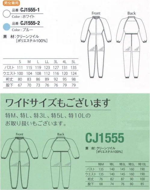 ガードナー CJ1555-1-A センターファスナークリーンスーツ（腰裏付き） クリーンツイル●低発塵性、高耐久性、経済性を実現した高性能素材。●導電性繊維「ベルトロン」をストライプ状に織り込むことにより、制電効果がアップ。●高密度ツイル組織により、耐摩耗性も良好。●機能性に優れた、ロングセラー素材。低発塵、軽量素材のクリーン続き服。制電性、高耐久性も兼ね備えたロングセラー製品。ワイドサイズ（CJ1555-1-B）もございます（特M・特L・特3L・特5L・特10L）※この商品は、ストライプ状に黒の制電糸が入っています。※旧品番「CJ1555-1」 サイズ／スペック