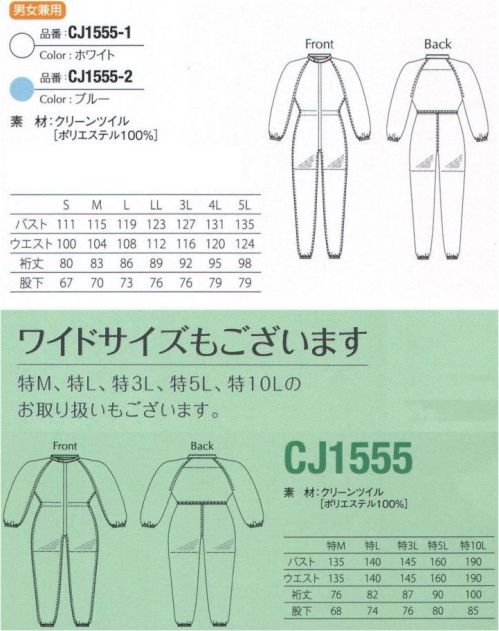 ガードナー CJ1555-1-B センターファスナークリーンスーツ（腰裏付き）(ワイドサイズ）（ホワイト） 低発塵性、高耐久性、経済性を追求したセンターファスナークリーンスーツ腰ウラ付、ウエストひも仕様低発塵性、高耐久性、経済性を実現した高性能、高密度ツイル組織の防塵衣素材で耐摩耗性も良好です。安定した防塵性能により幅広い作業環境に御使用頂けます。■ ウエストひも仕様■ 裾ゴム仕様■ 腰部裏地付き仕様【CLEAN TWILLについて】●低発塵性、高耐久性、経済性を実現した高性能素材。●高密度ツイル組織により耐摩耗性も良好。●導電性繊維「ベルトロン」をストライプ状に織り込むことにより制電効果がアップ。※この商品は、ストライプ状に制電糸が入っています。※この商品は、ご注文後のキャンセル・返品・交換ができませんので、ご注意下さいませ。※なお、この商品のお支払方法は、先振込（代金引換以外）にて承り、ご入金確認後の手配となります。 サイズ／スペック