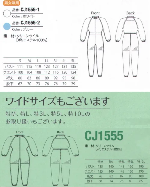 ガードナー CJ1555-1 センターファスナークリーンスーツ（腰裏付き）(ホワイト） 低発塵性、高耐久性、経済性を追求したセンターファスナークリーンスーツ腰ウラ付、ウエストひも仕様低発塵性、高耐久性、経済性を実現した高性能、高密度ツイル組織の防塵衣素材で耐摩耗性も良好です。安定した防塵性能により幅広い作業環境に御使用頂けます。■ ウエストひも仕様■ 裾ゴム仕様■ 腰部裏地付き仕様【CLEAN TWILLについて】●低発塵性、高耐久性、経済性を実現した高性能素材。●高密度ツイル組織により耐摩耗性も良好。●導電性繊維「ベルトロン」をストライプ状に織り込むことにより制電効果がアップ。※この商品は、ストライプ状に制電糸が入っています。※この商品は、ご注文後のキャンセル・返品・交換ができませんので、ご注意下さいませ。※なお、この商品のお支払方法は、先振込（代金引換以外）にて承り、ご入金確認後の手配となります。 サイズ／スペック