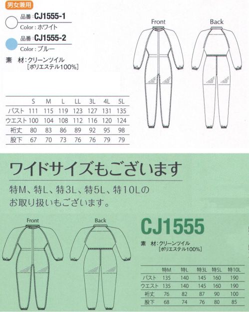 ガードナー CJ1555-1 センターファスナークリーンスーツ（腰裏付き）(ホワイト） 低発塵性、高耐久性、経済性を追求したセンターファスナークリーンスーツ腰ウラ付、ウエストひも仕様低発塵性、高耐久性、経済性を実現した高性能、高密度ツイル組織の防塵衣素材で耐摩耗性も良好です。安定した防塵性能により幅広い作業環境に御使用頂けます。■ ウエストひも仕様■ 裾ゴム仕様■ 腰部裏地付き仕様【CLEAN TWILLについて】●低発塵性、高耐久性、経済性を実現した高性能素材。●高密度ツイル組織により耐摩耗性も良好。●導電性繊維「ベルトロン」をストライプ状に織り込むことにより制電効果がアップ。※この商品は、ストライプ状に制電糸が入っています。※この商品は、ご注文後のキャンセル・返品・交換ができませんので、ご注意下さいませ。※なお、この商品のお支払方法は、先振込（代金引換以外）にて承り、ご入金確認後の手配となります。 サイズ／スペック