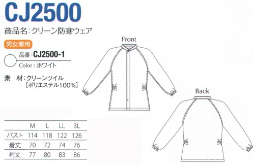 ガードナー CJ2500 クリーン防寒ウェア サイズ／スペック