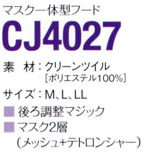 ガードナー CJ4027-1 マスク一体型フード（ホワイト） 後ろ調整マジック付き。素材は導電性繊維ベルトロンを使用し、性能を確保すると同時に経済性をも追及。低発塵性、高耐久性、低コストを実現しました。※この商品は、ご注文後のキャンセル・返品・交換ができませんので、ご注意下さいませ。※なお、この商品のお支払方法は、先振込（代金引換以外）にて承り、ご入金確認後の手配となります。 サイズ／スペック