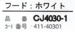 ガードナー CJ4030-1 フード ホワイト（後調整ベルト付、頬マジック無・耳メッシュ無） 後ろ調整マジック付き。頬マジックテープ・耳メッシュ無し。素材は導電性繊維ベルトロンを使用し、性能を確保すると同時に経済性をも追及。低発塵性、高耐久性、低コストを実現しました。※この商品は、黒の制電糸がストライプ状に入っています。※この商品は、ご注文後のキャンセル・返品・交換ができませんので、ご注意下さいませ。※なお、この商品のお支払方法は、先振込（代金引換以外）にて承り、ご入金確認後の手配となります。 サイズ／スペック