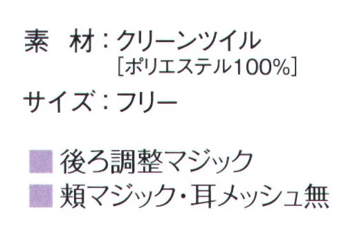 ガードナー CJ4030-2 フード ブルー（後調整ベルト付、頬マジック無・耳メッシュ無） 後ろ調整マジック付き。頬マジックテープ・耳メッシュ無し。素材は導電性繊維ベルトロンを使用し、性能を確保すると同時に経済性をも追及。低発塵性、高耐久性、低コストを実現しました。※この商品は、黒の制電糸がストライプ状に入っています。※この商品は、ご注文後のキャンセル・返品・交換ができませんので、ご注意下さいませ。※なお、この商品のお支払方法は、先振込（代金引換以外）にて承り、ご入金確認後の手配となります。 サイズ／スペック