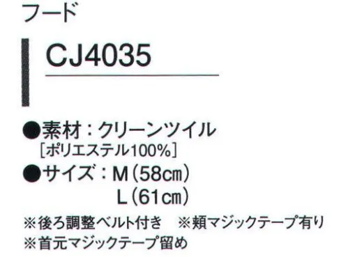 ガードナー CJ4035-2 フード クリーンツイル●低発塵性、高耐久性、経済性を実現した高性能素材。●導電性繊維「ベルトロン」をストライプ状に織り込むことにより、制電効果がアップ。●高密度ツイル組織により、耐摩耗性も良好。●機能性に優れた、ロングセラー素材。※この商品は、ストライプ状に黒の制電糸が入っています。※この商品は、ご注文後のキャンセル・返品・交換ができませんので、ご注意下さいませ。※なお、この商品のお支払方法は、先振込（代金引換以外）にて承り、ご入金確認後の手配となります。 サイズ／スペック