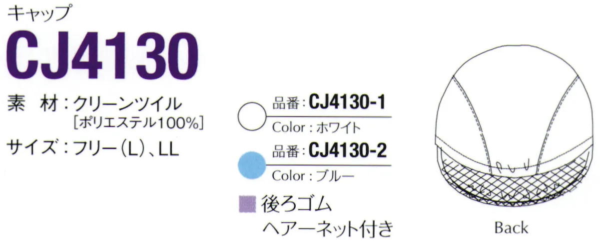 ガードナー CJ4130-1 キャップ（後ゴム・ヘアーネット付）ホワイト 低発塵性、高耐久性、経済性を実現した高性能、高密度ツイル組織の防塵衣素材で耐摩耗性も良好です。安定した防塵性能により幅広い作業環境に御使用頂けます。後調整ベルト(マジックテープ)付き、ほほマジックテープ無し、首元マジックテープ留め仕様。耳メッシュ付き。※この商品は、ご注文後のキャンセル・返品・交換ができませんので、ご注意下さいませ。※なお、この商品のお支払方法は、先振込（代金引換以外）にて承り、ご入金確認後の手配となります。 サイズ／スペック