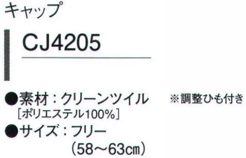 ガードナー CJ4205 キャップ クリーンツイル●低発塵性、高耐久性、経済性を実現した高性能素材。●導電性繊維「ベルトロン」をストライプ状に織り込むことにより、制電効果がアップ。●高密度ツイル組織により、耐摩耗性も良好。●機能性に優れた、ロングセラー素材。※この商品は、ストライプ状に黒の制電糸が入っています。※この商品は、ご注文後のキャンセル・返品・交換ができませんので、ご注意下さいませ。※なお、この商品のお支払方法は、先振込（代金引換以外）にて承り、ご入金確認後の手配となります。 サイズ／スペック