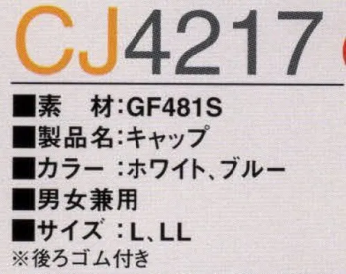 ガードナー CJ4217 キャップ ※この商品は、ご注文後のキャンセル・返品・交換ができませんので、ご注意下さいませ。※なお、この商品のお支払方法は、先振込（代金引換以外）にて承り、ご入金確認後の手配となります。 サイズ／スペック