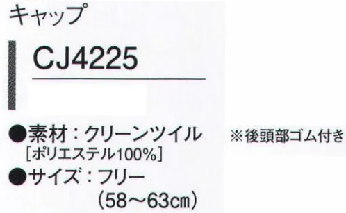 ガードナー CJ4225-1 キャップ クリーンツイル●低発塵性、高耐久性、経済性を実現した高性能素材。●導電性繊維「ベルトロン」をストライプ状に織り込むことにより、制電効果がアップ。●高密度ツイル組織により、耐摩耗性も良好。●機能性に優れた、ロングセラー素材。※この商品は、ストライプ状に黒の制電糸が入っています。※この商品は、ご注文後のキャンセル・返品・交換ができませんので、ご注意下さいませ。※なお、この商品のお支払方法は、先振込（代金引換以外）にて承り、ご入金確認後の手配となります。 サイズ／スペック