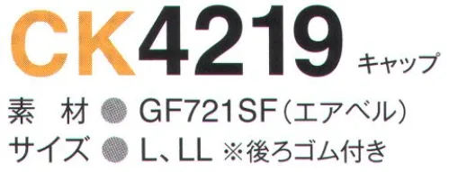 ガードナー CK4219-0 エアベルキャップ GF721SF エアベル1. 高い通気性生地の通気性は100cc以上（一般防塵素材の約20倍）あり、気になるムレ感を軽減します。2. 優れた吸汗・速乾性一般防塵素材の約2倍の吸水性（※）と約1.5倍の蒸散性をもっており、さらりとした着心地感で作業性をアップします。※JIS L1907.5.12バイレック法:当社比3. 低発塵性ポリエステル100％長繊維を使用。素材からの発塵を抑制します。4. 制電性導電糸を6mmピッチに入れることにより、安定した制電性能を確保。作業時における、塵埃の付着を軽減します。※この商品は、ストライプ状に導電糸が入っています。※この商品は、ご注文後のキャンセル・返品・交換ができませんので、ご注意下さいませ。※なお、この商品のお支払方法は、先振込（代金引換以外）にて承り、ご入金確認後の手配となります。 サイズ／スペック