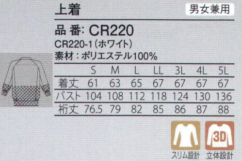 ガードナー CR220 ドライフィール上着 フィット感を追求したスリム設計。ワイドカット設計が肩と腕の広域な動きをしっかりサポート。ドライフィールCR●優れた通気性により、ユニフォーム内をドライで爽やかに保ち、ムレ感を軽減。●柔らかく、サラリとした優しい肌触り。●発塵が少ない、ポリエステル100％の長繊維素材。●優れた帯電防止効果により、塵埃の吸着を低減。※こちらの商品はストライプ状に制電糸が入っております。※この商品は、ご注文後のキャンセル・返品・交換ができませんので、ご注意下さいませ。※なお、この商品のお支払方法は、先振込（代金引換以外）にて承り、ご入金確認後の手配となります。 サイズ／スペック