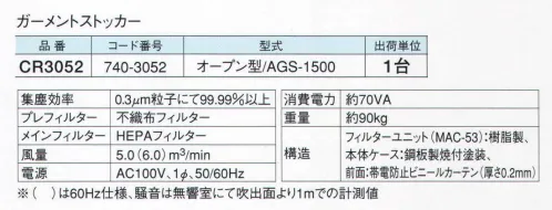 ガードナー CR3052 ガーメントストッカー(AGS1501) ウェアをクリーン状態で保管。HEPAフィルターとロッカーで、クリーンスーツ等のウェアをクリーン環境で保管します。オープン型は多人数用に適しています（10人用）。※輸送費は別途です。お見積り致しますので、お問い合わせ下さい。 ※この商品は、ご注文後のキャンセル・返品・交換ができませんので、ご注意下さいませ。※なお、この商品のお支払方法は、先振込（代金引換以外）にて承り、ご入金確認後の手配となります。 サイズ／スペック