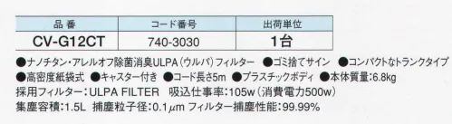 ガードナー CV-G12CT クリーンルーム用掃除機 持ち運び可能なタイプ。ゴミ処理は清潔な高密度紙袋式です。クリーンルーム内での移動も楽なショルダータイプです。※輸送費は別途です。お見積り致しますので、お問い合わせ下さい。 ※この商品は、ご注文後のキャンセル・返品・交換ができませんので、ご注意下さいませ。※なお、この商品のお支払方法は、先振込（代金引換以外）にて承り、ご入金確認後の手配となります。 サイズ／スペック