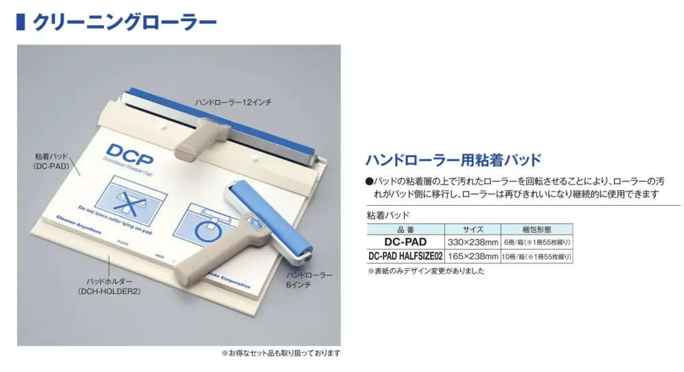 ガードナー DC-PAD-HALFSIZE2 クリーニングローラー用粘着パッド ハーフサイズ（550枚入） サイズ・スペック