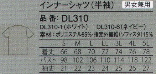 ガードナー DL310-1 インナーシャツ半袖 シャインハニカム肌面に効率よく汗を外部に発散させる快適素材ソフィスタを使用し、サラリと清涼感ある着心地を実現。外側に、光触媒により臭いを消す光消臭繊維シャインアップを使用し、汗からのアンモニア臭等を消臭。※この商品は、ストライプ状に制電糸が入っています。※この商品は、ご注文後のキャンセル・返品・交換ができませんので、ご注意下さいませ。※なお、この商品のお支払方法は、先振込（代金引換以外）にて承り、ご入金確認後の手配となります。 サイズ／スペック