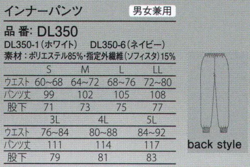 ガードナー DL350-1 インナーパンツ シャインハニカム肌面に効率よく汗を外部に発散させる快適素材ソフィスタを使用し、サラリと清涼感ある着心地を実現。外側に、光触媒により臭いを消す光消臭繊維シャインアップを使用し、汗からのアンモニア臭等を消臭。※この商品は、ストライプ状に制電糸が入っています。※この商品は、ご注文後のキャンセル・返品・交換ができませんので、ご注意下さいませ。※なお、この商品のお支払方法は、先振込（代金引換以外）にて承り、ご入金確認後の手配となります。 サイズ／スペック