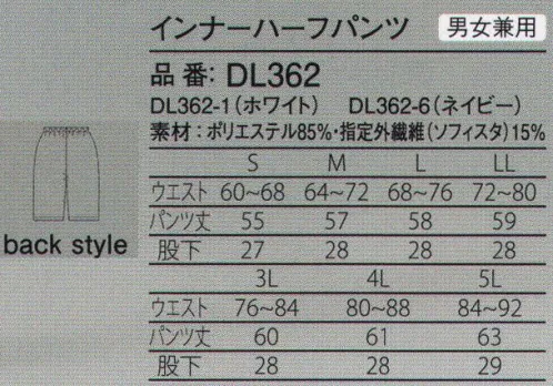 ガードナー DL362 インナーハーフパンツ(受注生産) シャインハニカム肌面に効率よく汗を外部に発散させる快適素材ソフィスタを使用し、サラリと清涼感ある着心地を実現。外側に、光触媒により臭いを消す光消臭繊維シャインアップを使用し、汗からのアンモニア臭等を消臭。※この商品は、ストライプ状に制電糸が入っています。※「1 ホワイト」は販売を終了致しました。※この商品は受注生産になります。在庫及び納期につきましてはご確認下さい。※この商品は、ご注文後のキャンセル・返品・交換ができませんので、ご注意下さいませ。※なお、この商品のお支払方法は、先振込（代金引換以外）にて承り、ご入金確認後の手配となります。 サイズ／スペック