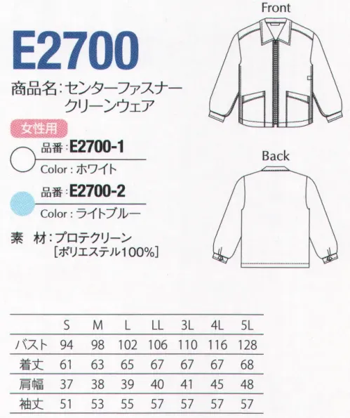 ガードナー E2700 センターファスナークリーンウェア（女性用） 吸汗・防汚性能に優れたロングセラークリーンウェア■肩ヨーク切り替え■袖口カフス仕様(ドットボタン) ■ポケット付き(左右)【Protecleanについて】●低発塵性、制電性だけでなく、クリーンワークに必要な丈夫で耐摩耗性にも優れた平織素材。●吸汗速乾性、防汚性にも優れた高性能素材。※この商品は、黒の制電糸がストライプ状に入っています。※この商品は、ご注文後のキャンセル・返品・交換ができませんので、ご注意下さいませ。※なお、この商品のお支払方法は、先振込（代金引換以外）にて承り、ご入金確認後の手配となります。 サイズ／スペック