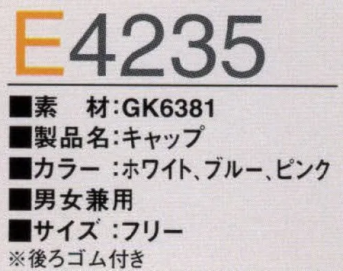 ガードナー E4235 キャップ ※この商品は、ご注文後のキャンセル・返品・交換ができませんので、ご注意下さいませ。※なお、この商品のお支払方法は、先振込（代金引換以外）にて承り、ご入金確認後の手配となります。 サイズ／スペック