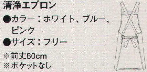 ガードナー E8051-1 クリーンエプロン(ポケット無し) ※この商品はホワイトです。※この商品は、ご注文後のキャンセル・返品・交換ができませんので、ご注意下さいませ。※なお、この商品のお支払方法は、先振込（代金引換以外）にて承り、ご入金確認後の手配となります。 サイズ／スペック