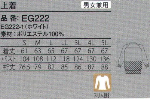 ガードナー EG222 制電ツイル上着 フィット感を追求したスリム設計。腰タレと袖、裾のフライス仕様により衣服内からの異物落下を防止。制電ツイル●工業洗濯に強い、ポリエステル100％の高耐久性綾織素材。●低温環境下の作業も快適な、吸汗性のある厚手素材。●細菌の増殖を防ぐ、「安心、安全」な制菌加工。※この商品は、ご注文後のキャンセル・返品・交換ができませんので、ご注意下さいませ。※なお、この商品のお支払方法は、先振込（代金引換以外）にて承り、ご入金確認後の手配となります。 サイズ／スペック