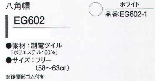 ガードナー EG602 八角帽 制電ツイル●工業洗濯に強い、ポリエステル100％の高耐久性綾織素材。●低温環境下の作業も快適な、吸汗性のある厚手素材。●細菌の増殖を防ぐ、「安心、安全」な制菌加工。※この商品は、ご注文後のキャンセル・返品・交換ができませんので、ご注意下さいませ。※なお、この商品のお支払方法は、先振込（代金引換以外）にて承り、ご入金確認後の手配となります。 サイズ／スペック