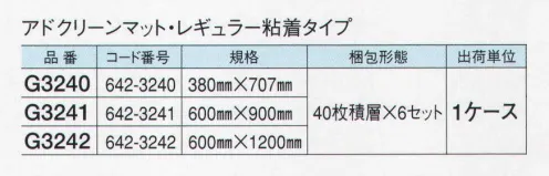 ガードナー G3240 アドクリーンマット・レギュラー粘着タイプ ブルー（40枚積層×6セット） 残積枚数が分かるレギュラータイプ 「粘着マット」 コーナーに残積枚数の表示があります。 ※この商品は、ご注文後のキャンセル・返品・交換ができませんので、ご注意下さいませ。※なお、この商品のお支払方法は、先振込（代金引換以外）にて承り、ご入金確認後の手配となります。 サイズ／スペック