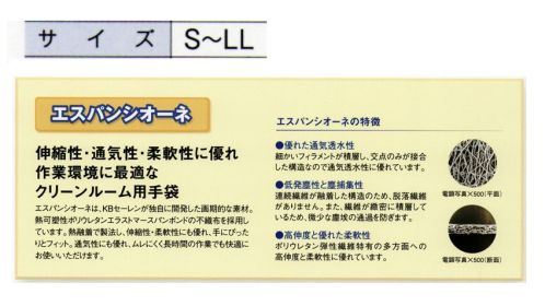 ガードナー G5030 クリーン手袋SLタイプ（長さ29cm）（100双入） 伸縮性、通気性、柔軟性に優れ作業環境に最適なクリーンルーム用手袋G5020の手首が長いタイプの商品です。手の平に高強度ウレタンフィルムを使用した商品もございます。(G5021、手首が長いタイプG5031)★クリーンパック品も承ります。当商品は100双/箱での販売です。エスパンシオーネは、KBセーレンが独自に開発した画期的な素材。熱可塑性ポリウレタンエラストマースパンボンドの不織布を採用しています。熱融着で製法し、伸縮性・柔軟性にも優れ、手にぴったりとフィット。通気性にも優れ、ムレにくく長時間の作業でも快適にお使いいただけます。●優れた通気透水性細かいフィラメントが積層し、交点のみが接合した構造なので、通気透水性に優れています。●低発塵性と塵捕集性連続繊維が融着した構造のため、脱落繊維がありません。また、繊維が緻密に積層しているため、微少な塵埃の通過を防ぎます。●高伸度と優れた柔軟性ポリウレタン弾性繊維特有の多方面への高伸度と柔軟性に優れています。※この商品は、ご注文後のキャンセル・返品・交換ができませんので、ご注意下さいませ。※なお、この商品のお支払方法は、先振込（代金引換以外）にて承り、ご入金確認後の手配となります。 サイズ／スペック