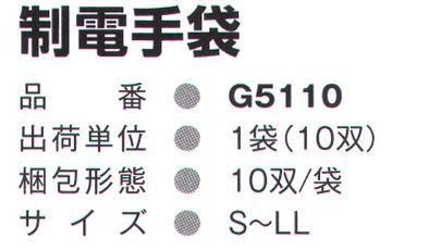 ガードナー G5110 制電手袋（10双入） 導電繊維入りポリエステル。ラミネート加工なし。※10双入りです。※この商品は、ご注文後のキャンセル・返品・交換ができませんので、ご注意下さいませ。※なお、この商品のお支払方法は、先振込（代金引換以外）にて承り、ご入金確認後の手配となります。 サイズ／スペック