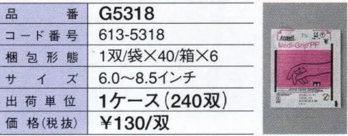 ガードナー G5318 清浄手袋ラテックス（240双/ケース） ガンマ滅菌済みタイプ。1双ずつ紙パックで包装されています。 ※この商品は、ご注文後のキャンセル・返品・交換ができませんので、ご注意下さいませ。※なお、この商品のお支払方法は、先振込（代金引換以外）にて承り、ご入金確認後の手配となります。 サイズ／スペック