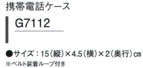 ガードナー G7112 携帯電話ケース ベルト装着ループ付き※この商品は、ご注文後のキャンセル・返品・交換ができませんので、ご注意下さいませ。※なお、この商品のお支払方法は、先振込（代金引換以外）にて承り、ご入金確認後の手配となります。 サイズ／スペック