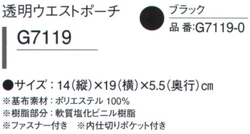 ガードナー G7119 透明ウエストポーチ 透明生地でポリエステル系繊維の織物を樹脂フィルムではさんだシートです。※この商品は、ご注文後のキャンセル・返品・交換ができませんので、ご注意下さいませ。※なお、この商品のお支払方法は、先振込（代金引換以外）にて承り、ご入金確認後の手配となります。 サイズ／スペック