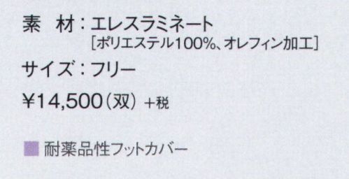 ガードナー G7121-1 耐薬品性フットカバー ※旧品番「G7109-1」より品番移行いたしました。※この商品は、ご注文後のキャンセル・返品・交換ができませんので、ご注意下さいませ。※なお、この商品のお支払方法は、先振込（代金引換以外）にて承り、ご入金確認後の手配となります。 サイズ／スペック