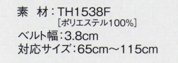 ガードナー G7141 ベルト（65～115cm対応） 対応サイズ65cm～115cmベルト幅3.8cmホワイトもございます。(G7141-1)※この商品は、ご注文後のキャンセル・返品・交換ができませんので、ご注意下さいませ。※なお、この商品のお支払方法は、先振込（代金引換以外）にて承り、ご入金確認後の手配となります。 サイズ／スペック