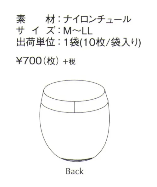 ガードナー G7402-1 ヘアーネット（後ろゴム）(1袋10枚入り） 当商品は10枚/袋での販売です。※この商品は、ご注文後のキャンセル・返品・交換ができませんので、ご注意下さいませ。※なお、この商品のお支払方法は、先振込（代金引換以外）にて承り、ご入金確認後の手配となります。 サイズ／スペック