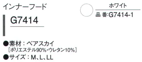 ガードナー G7414 インナーフード メガネホルダー無しは「G7413」です。※この商品は、ご注文後のキャンセル・返品・交換ができませんので、ご注意下さいませ。※なお、この商品のお支払方法は、先振込（代金引換以外）にて承り、ご入金確認後の手配となります。 サイズ／スペック