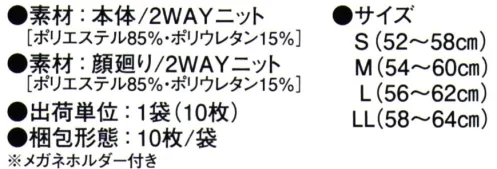 ガードナー G7425 インナーフード（中厚手/10枚入り） メガネホルダー付。※10枚入りです。※この商品はご注文後のキャンセル、返品及び交換は出来ませんのでご注意下さい。※なお、この商品のお支払方法は、先振込(代金引換以外)にて承り、ご入金確認後の手配となります。 サイズ／スペック