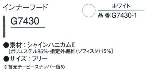 ガードナー G7430 インナーフード シャインハニカム●肌面に効率よく汗を外部に発散させる快適素材ソフィスタを使用し、サラリと清涼感ある着心地を実現。●外側に光触媒によりニオイを消す光消臭繊維シャインアップを使用し、汗からのアンモニア臭等を消臭。※この商品は、ご注文後のキャンセル・返品・交換ができませんので、ご注意下さいませ。※なお、この商品のお支払方法は、先振込（代金引換以外）にて承り、ご入金確認後の手配となります。 サイズ／スペック